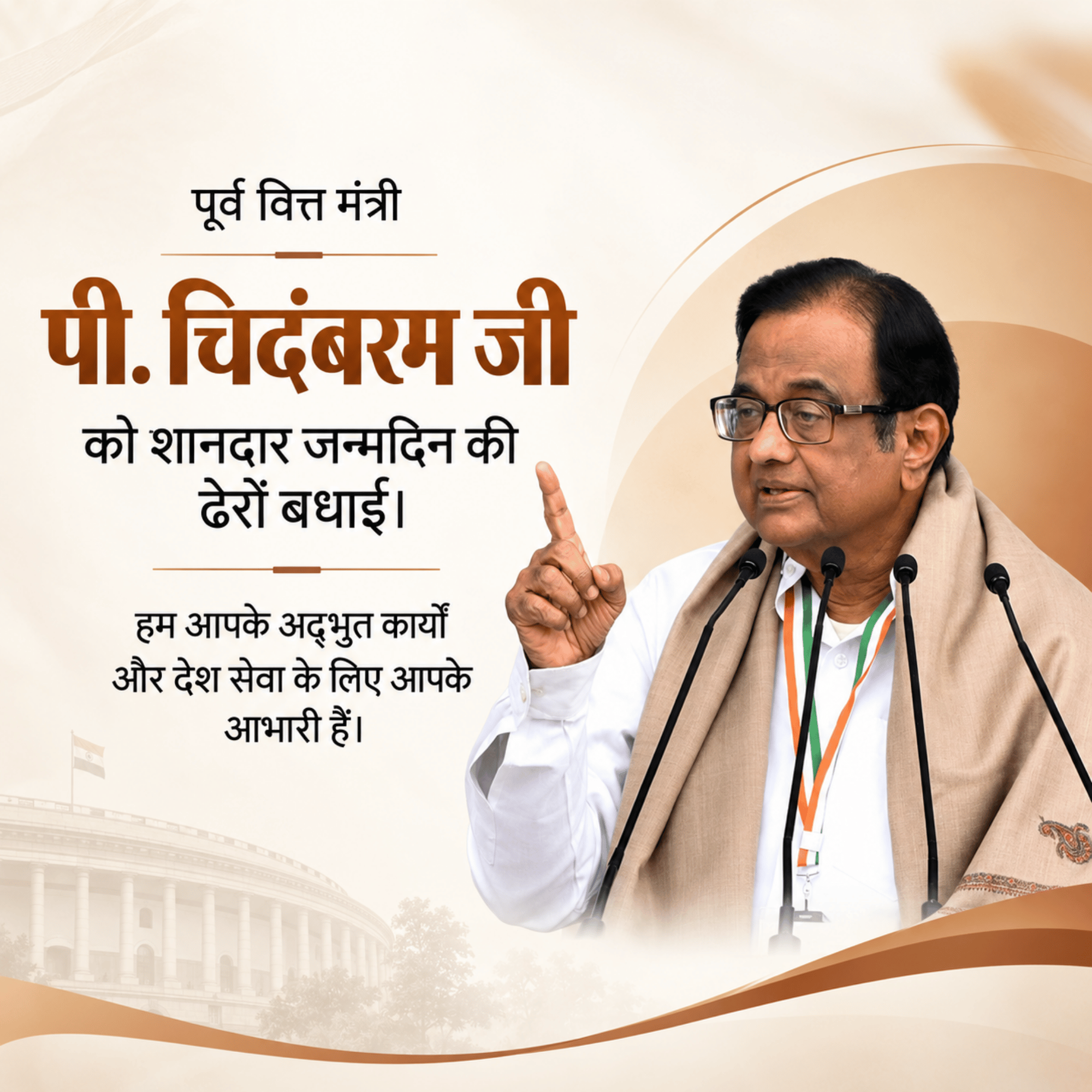 P. Chidambaram Birthday