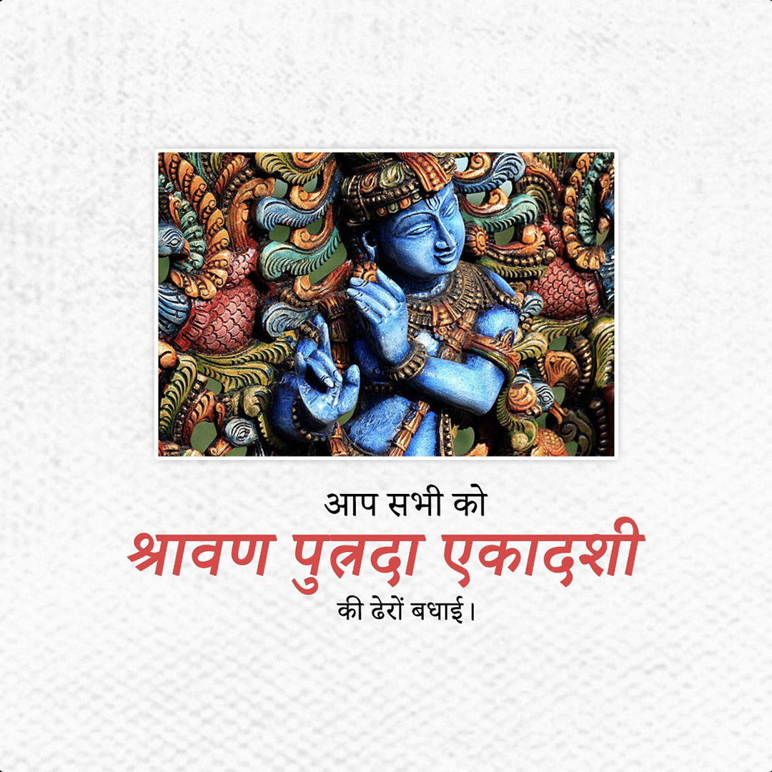 Shravana Putrada Ekadashi