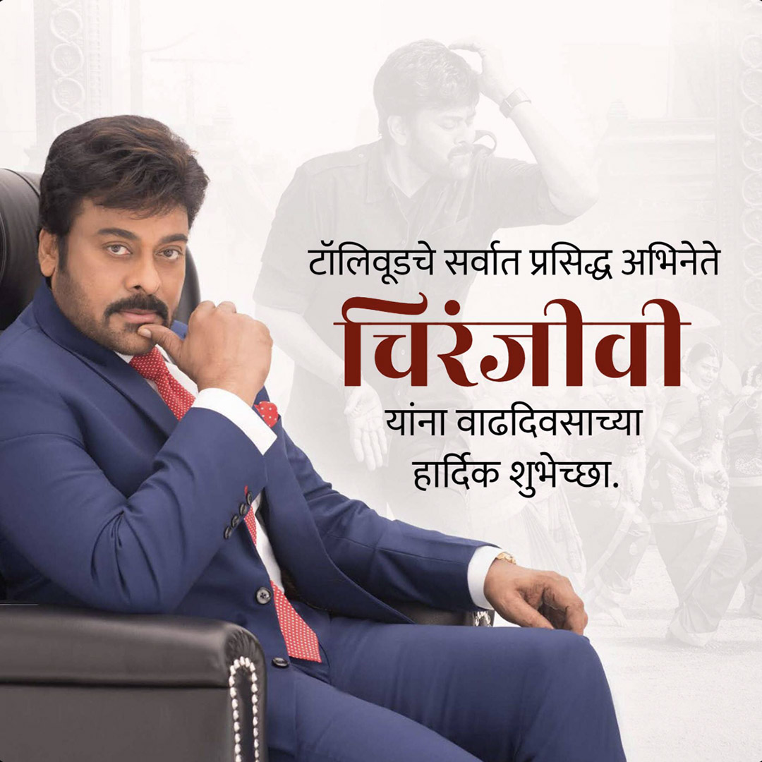 Chiranjeevi Birthday
