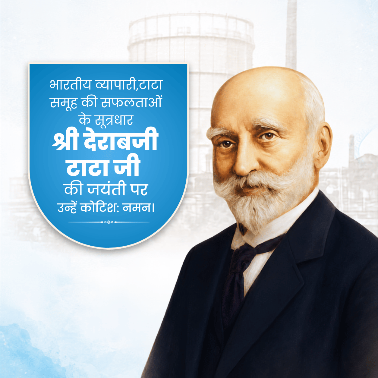 Dorabji Tata Jayanti