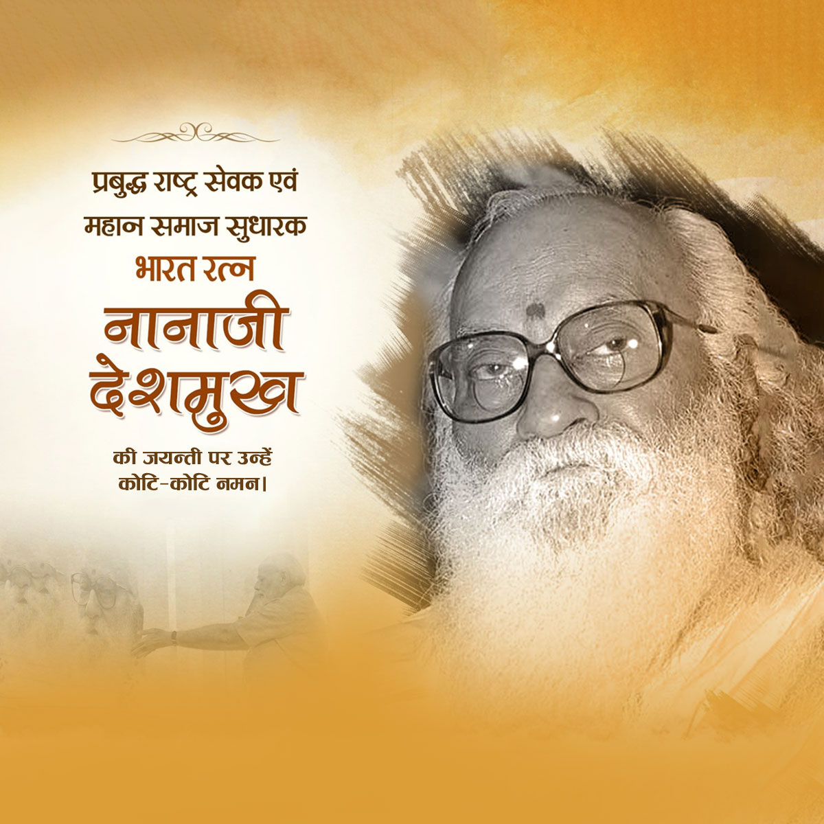 Nanaji Deshmukh Ji Jayanti