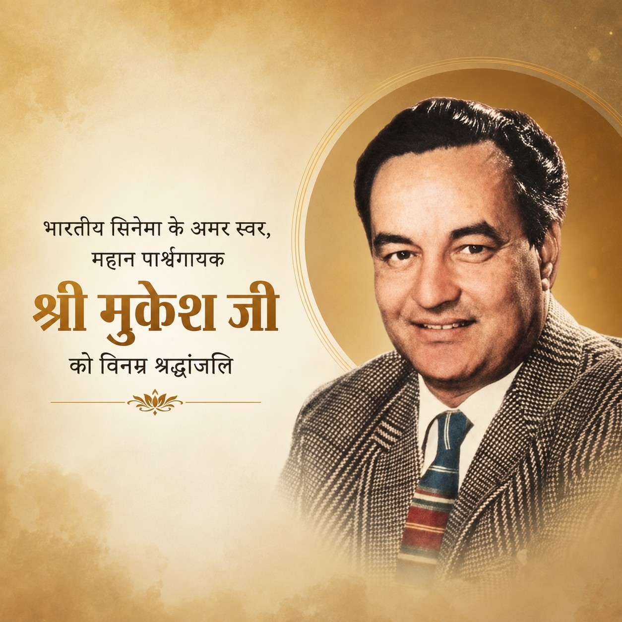 Mukesh Chand Mathur Punyatithi