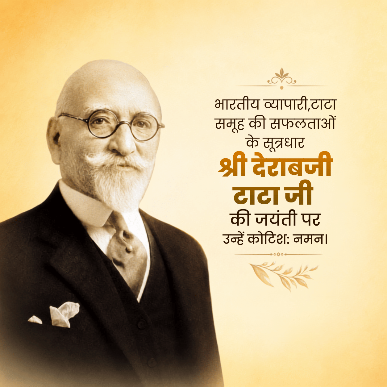 Dorabji Tata Jayanti