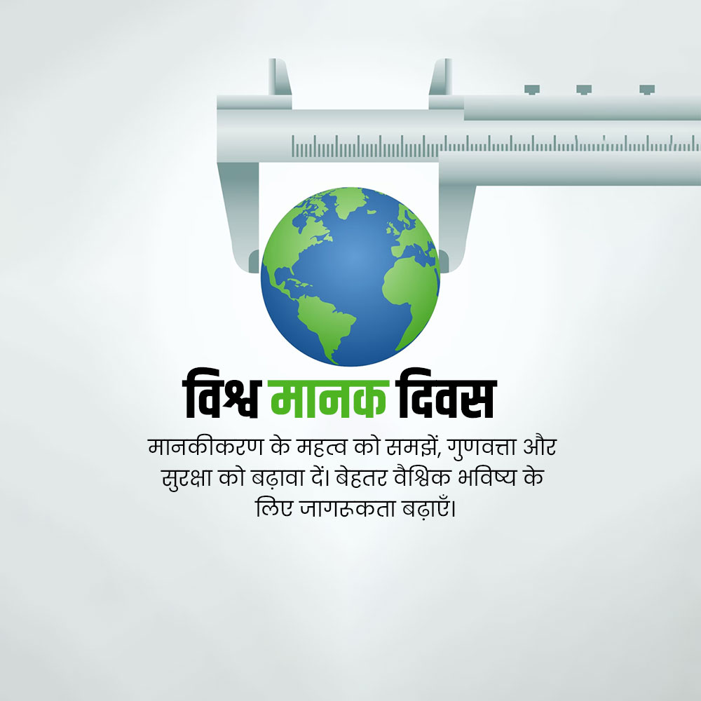 World Standards Day