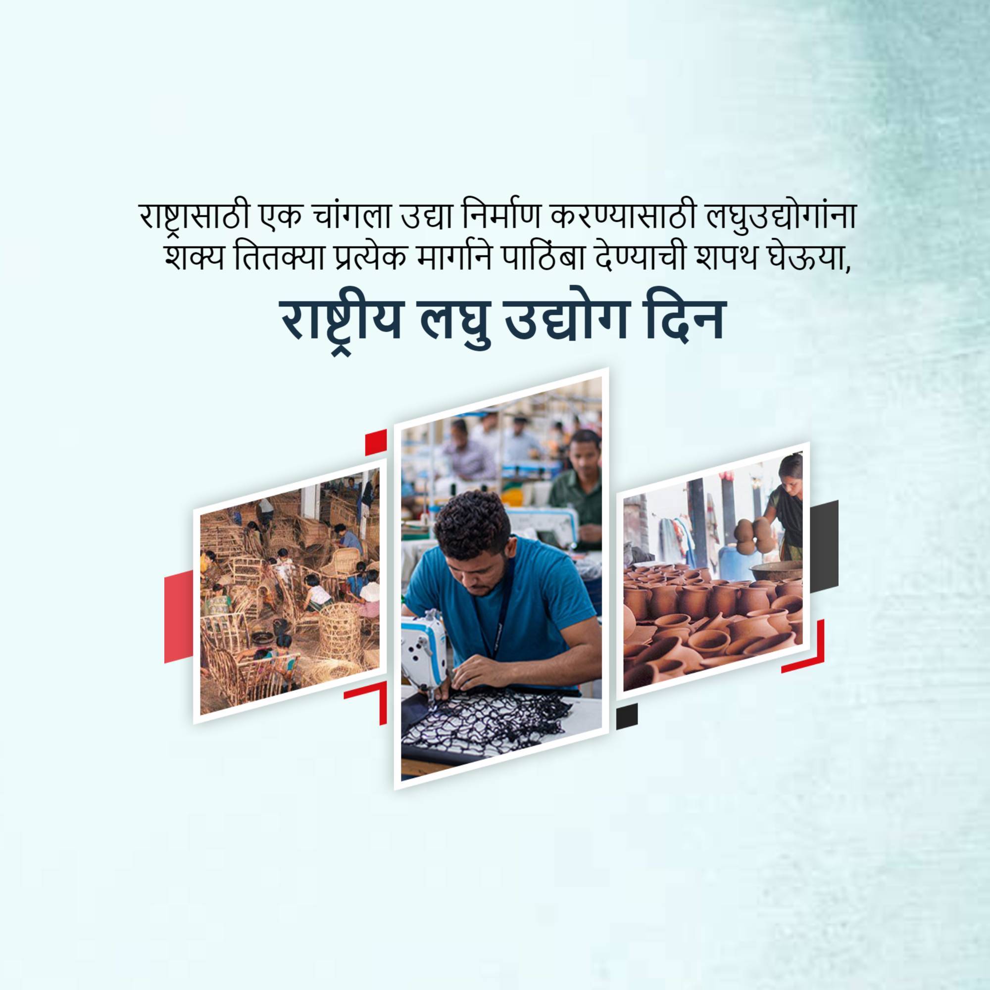 National Small Industry Day