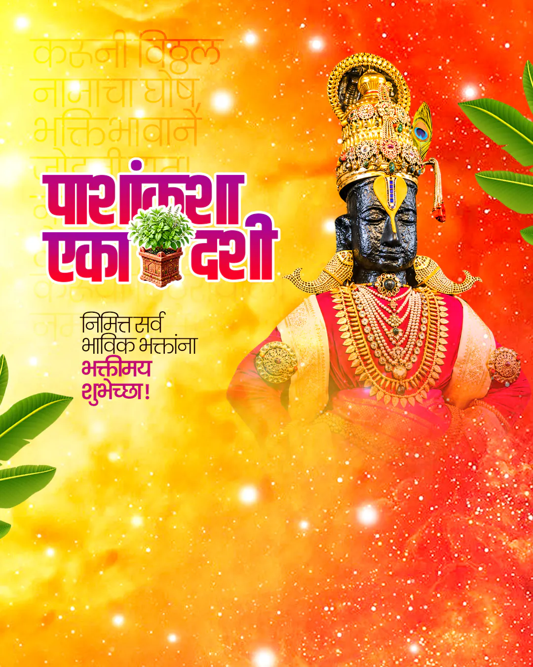 Pashankusha Ekadashi
