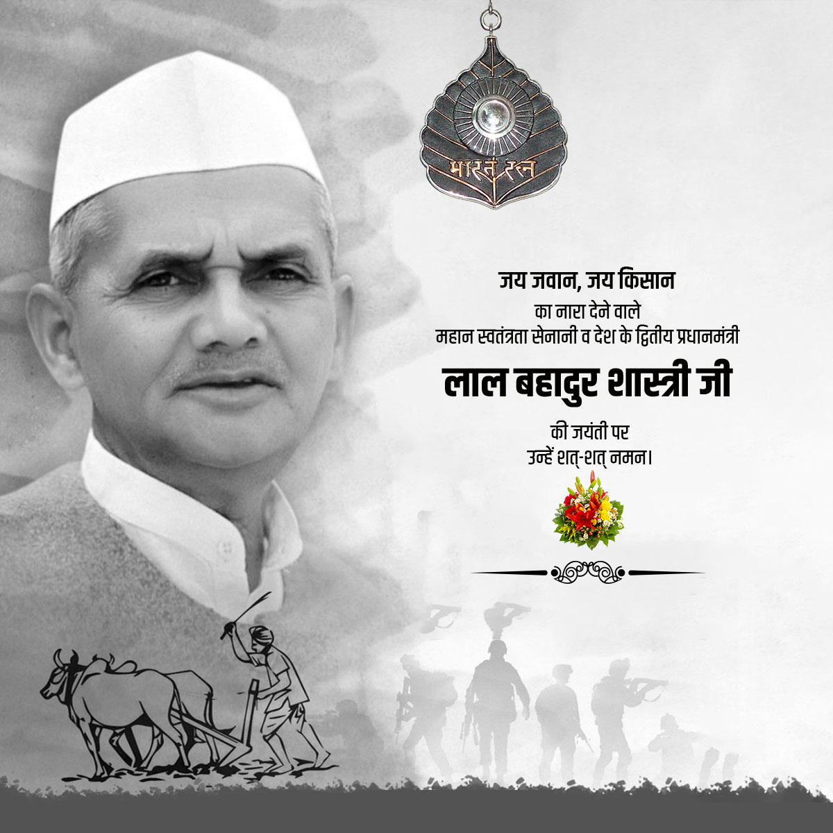 Lal Bahadur Shastri Jayanti
