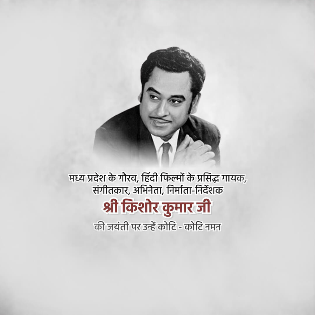 Kishore Kumar Happy Birthday