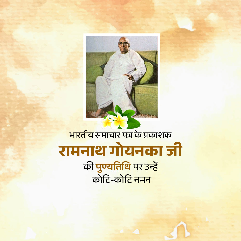 Ramnath Goenka Punyatithi