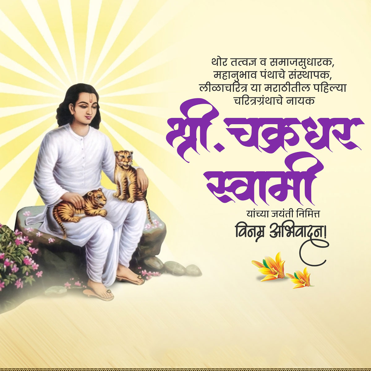 Shri Chakradhar Swami Jayanti