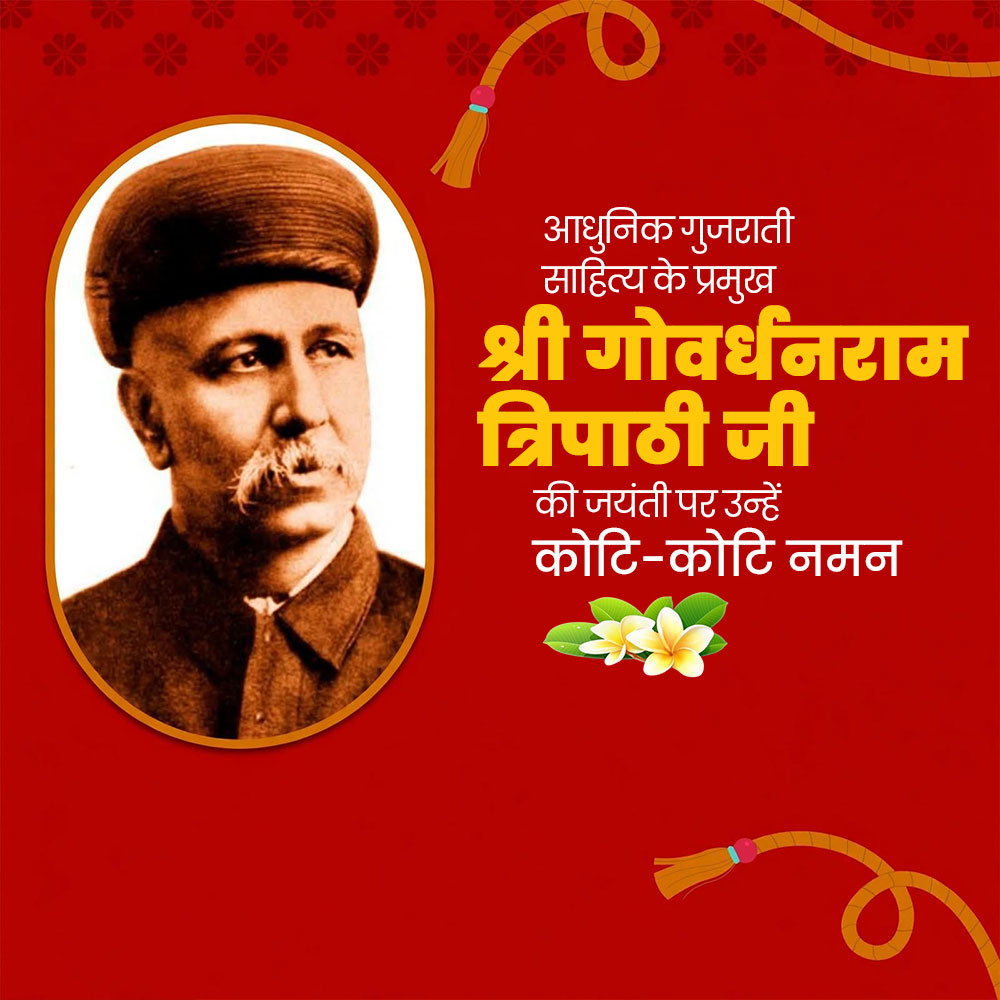 Govardhanram Tripathi Ji Jayanti