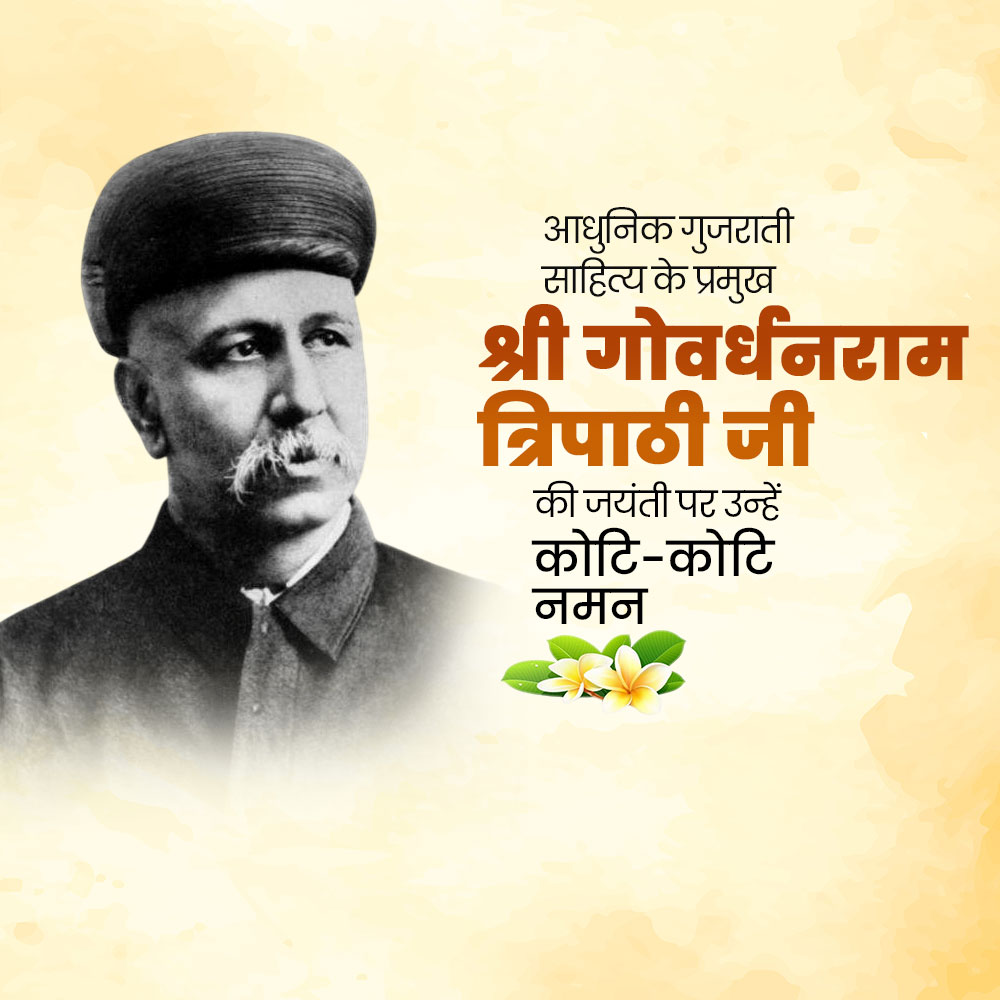 Govardhanram Tripathi Ji Jayanti