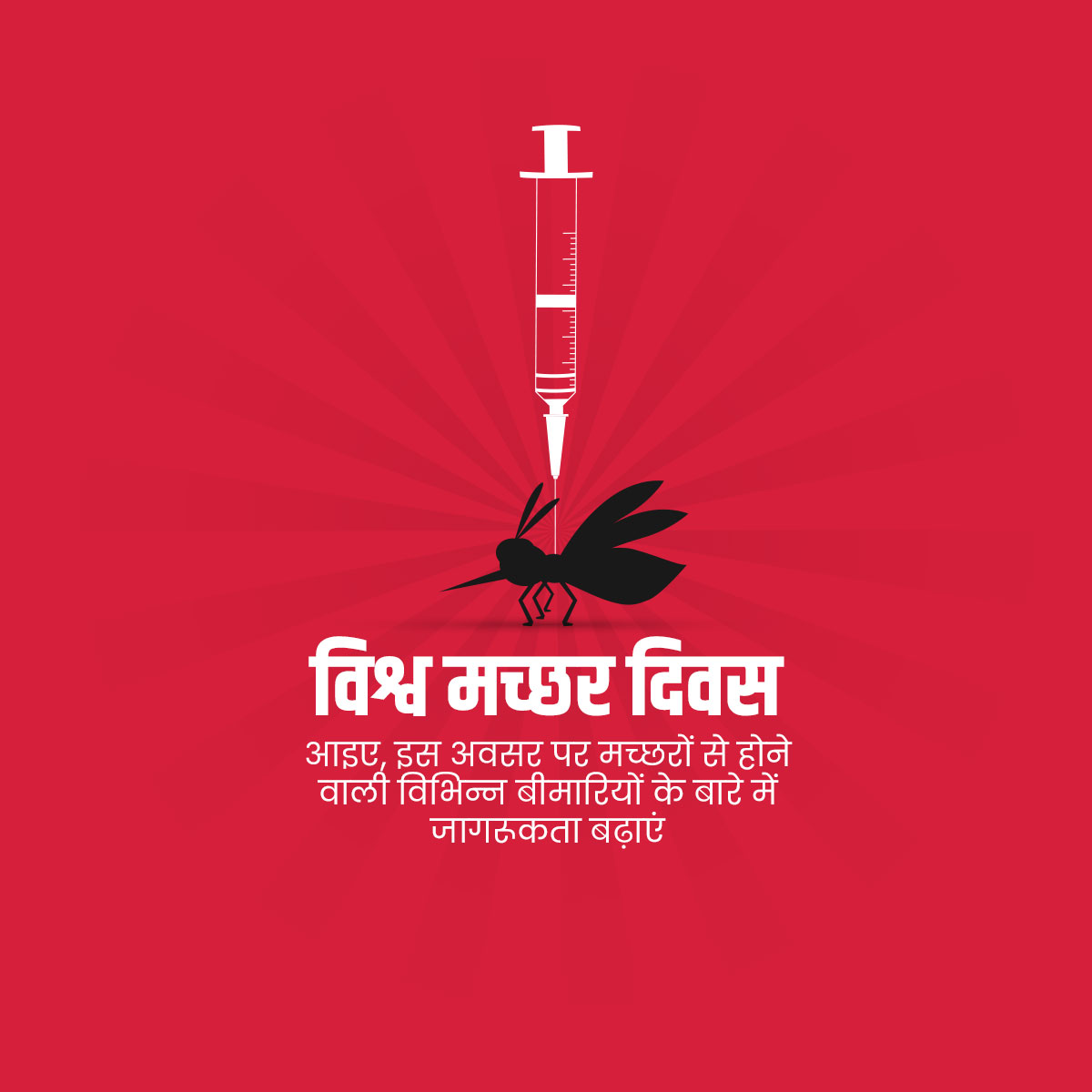 World Mosquito Day