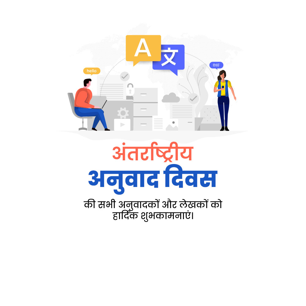 International Translation Day