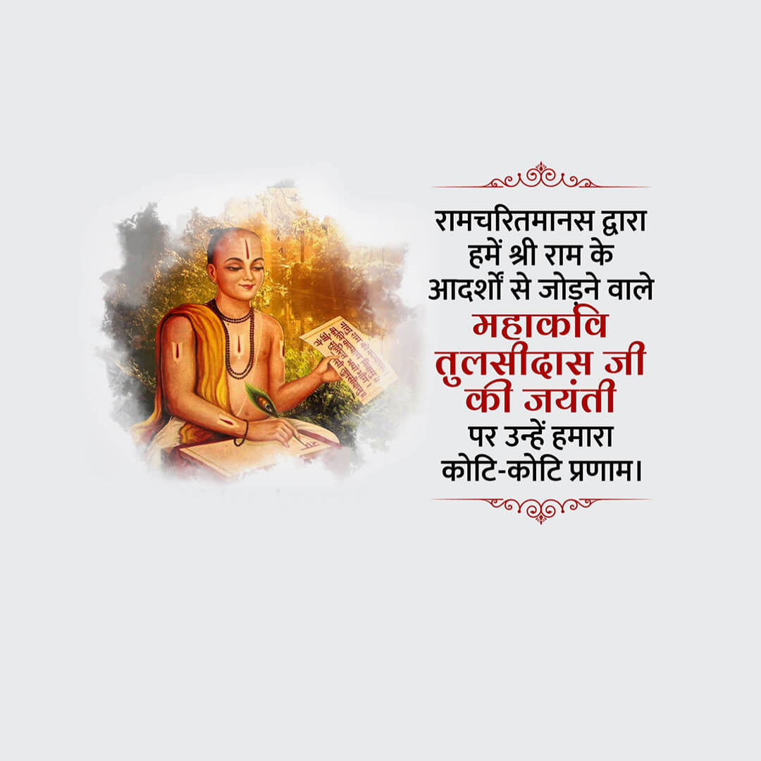 Goswami Tulsidas Ji