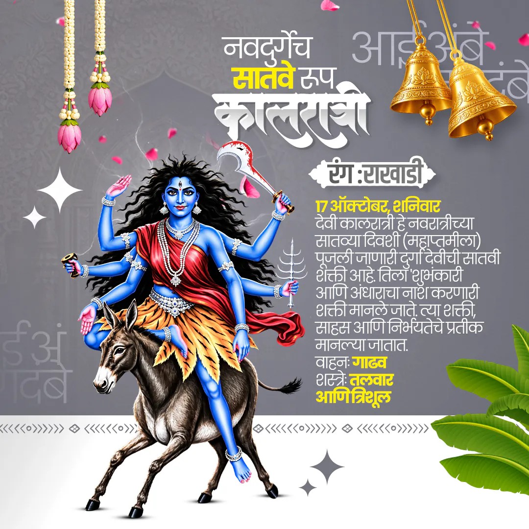 Navratri Day 7