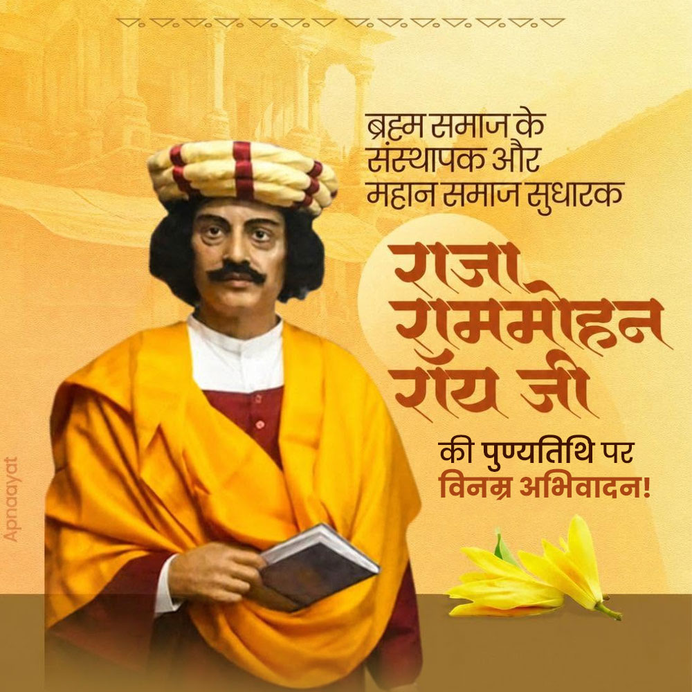 Raja Ram Mohan Roy Punyatithi