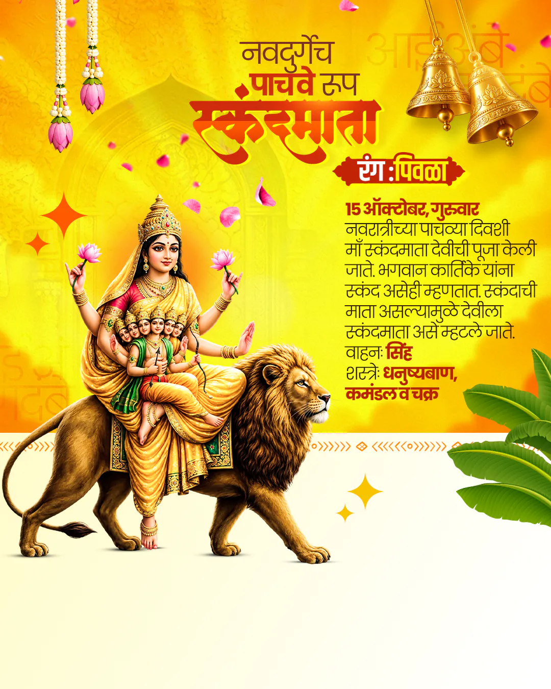 Navratri Day 5