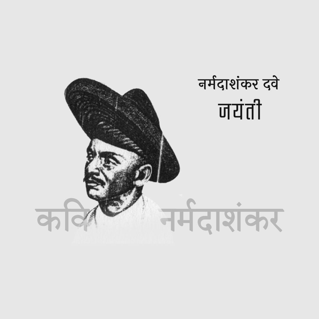 Kavi Narmad Birth Anniversary