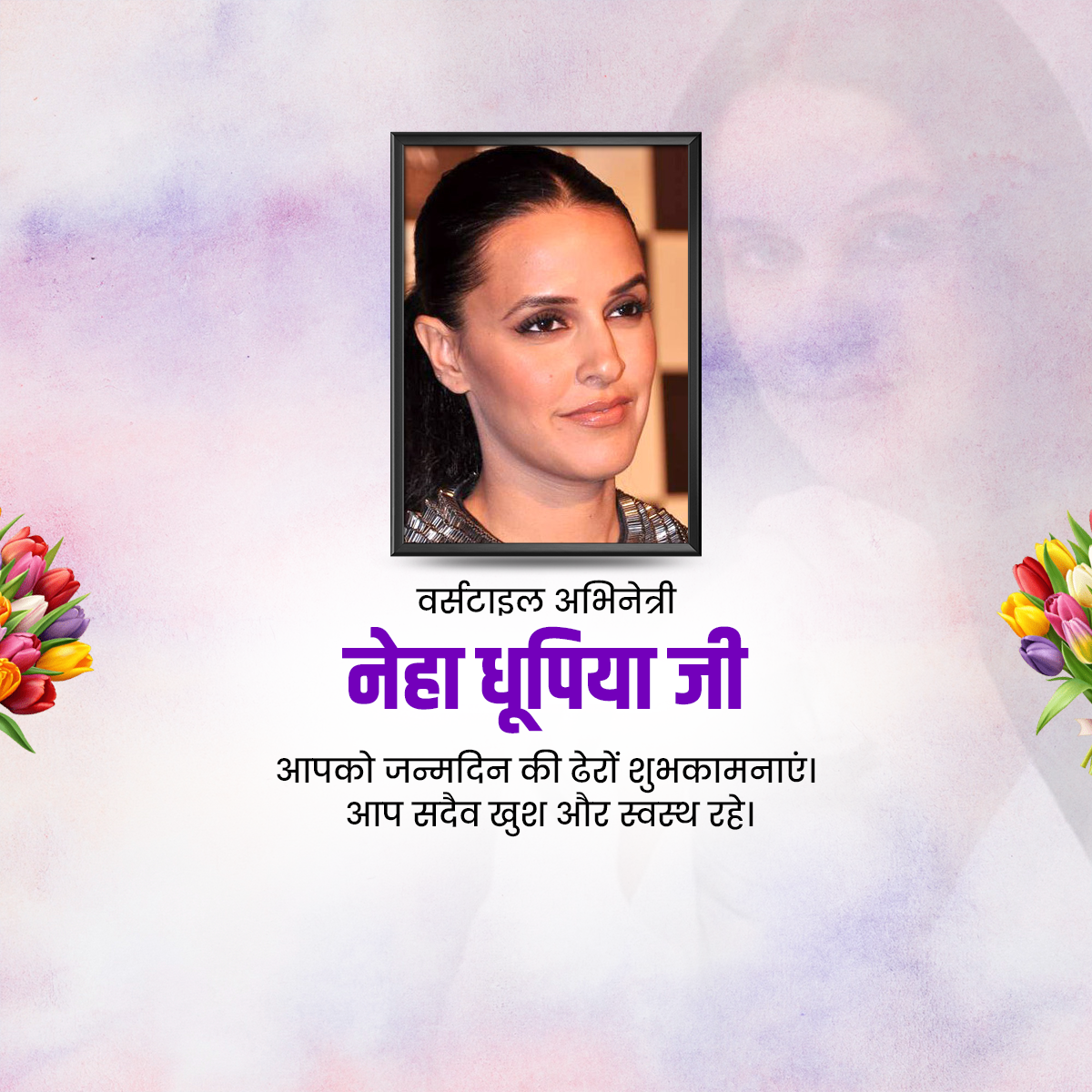 Neha Dhupia Birthday