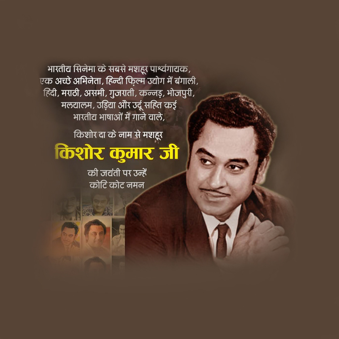 Kishore Kumar Happy Birthday
