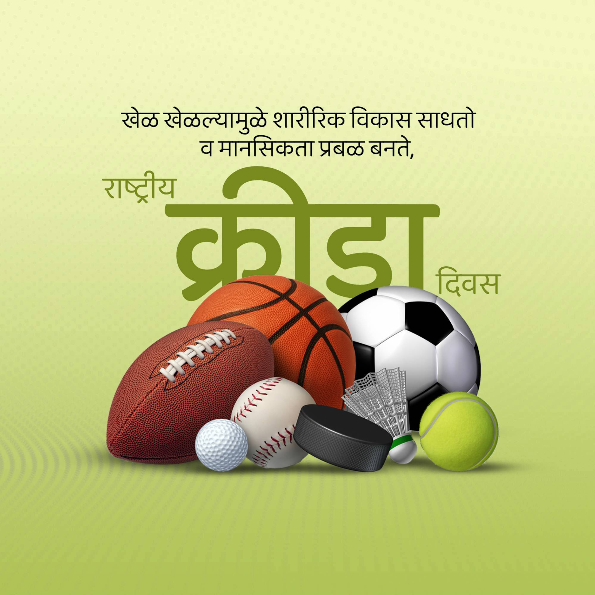 National Sports Day