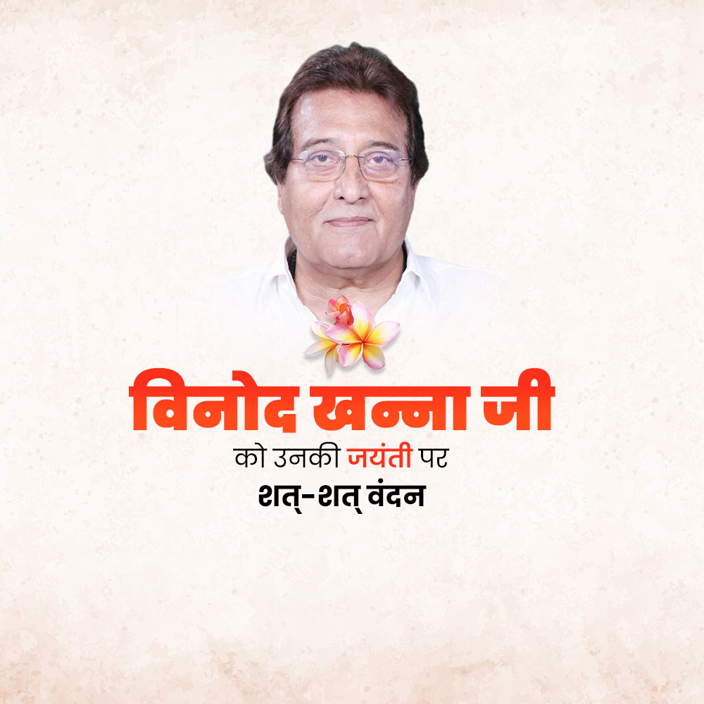 Vinod Khanna Jayanti