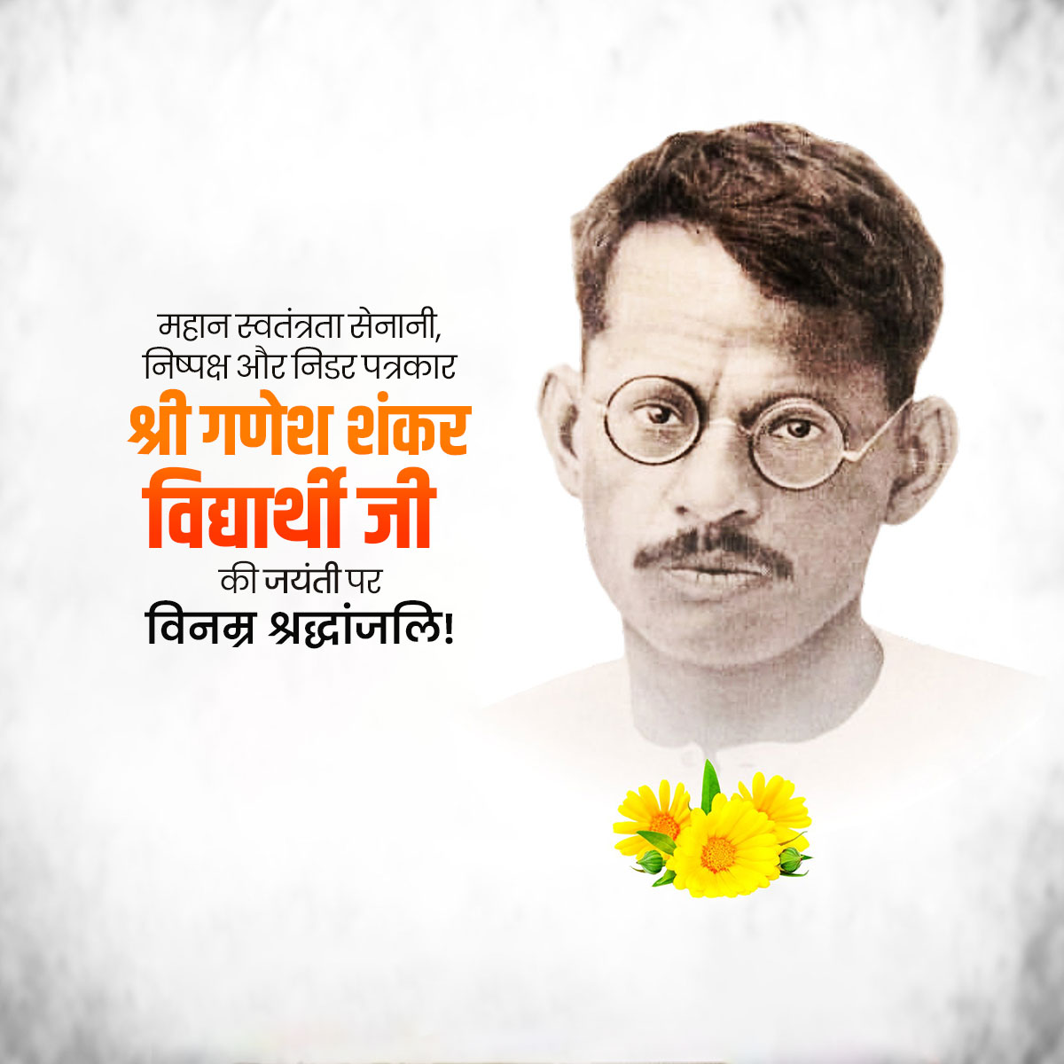 Ganesh Shankar Vidyarthi Ji Jayanti