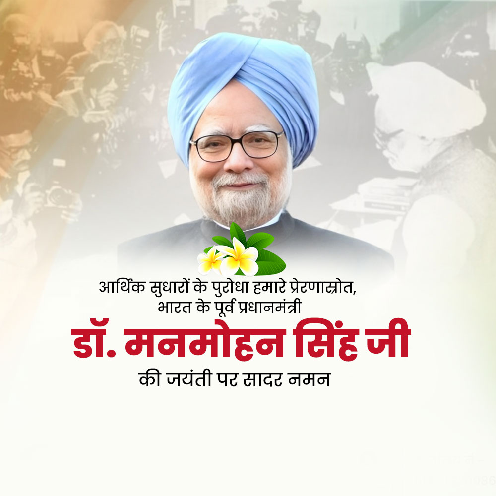 Manmohan Singh Birthday