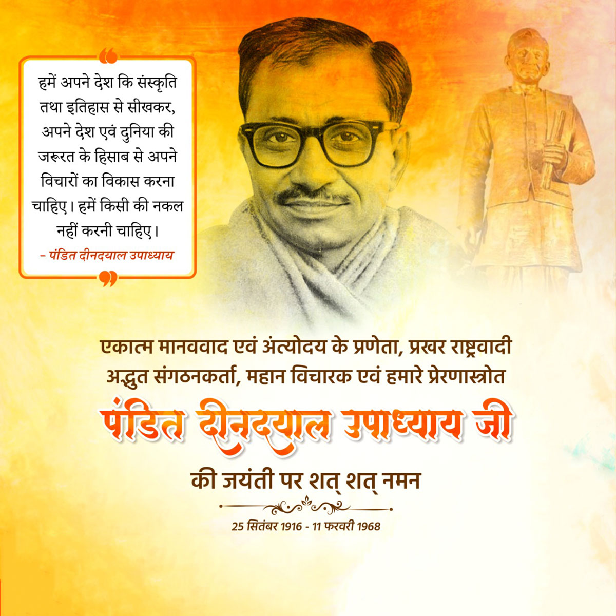 Pandit Deendayal Upadhyaya Jayanti