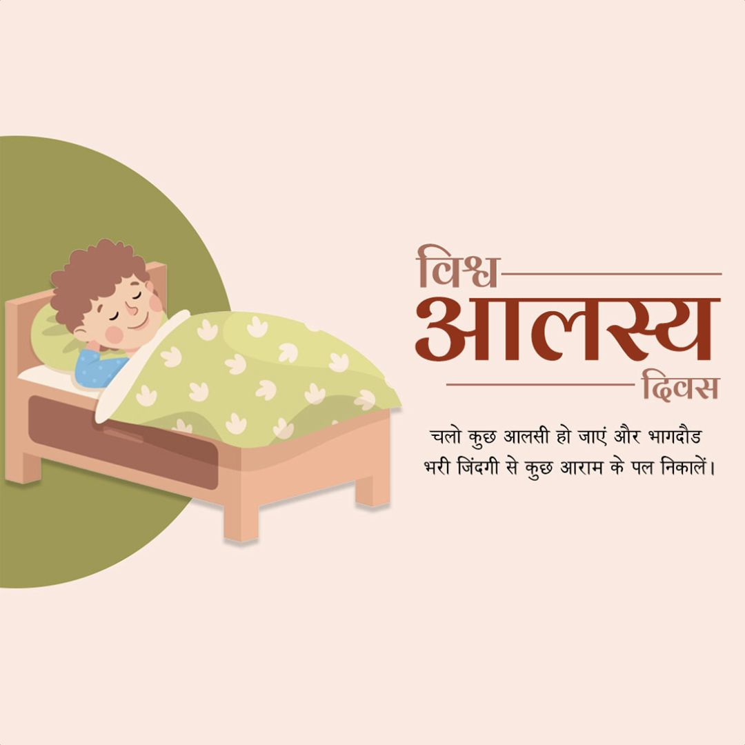 World Day Of Laziness