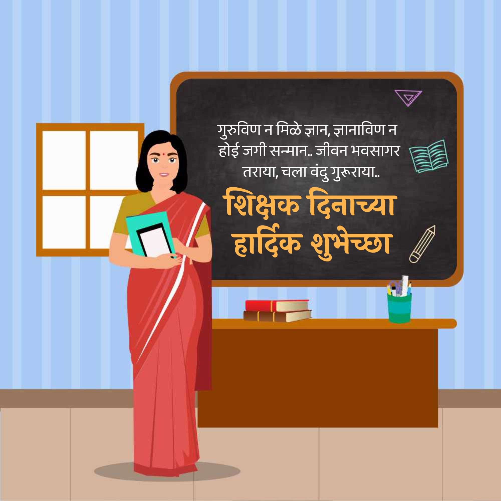 Teachers' Day