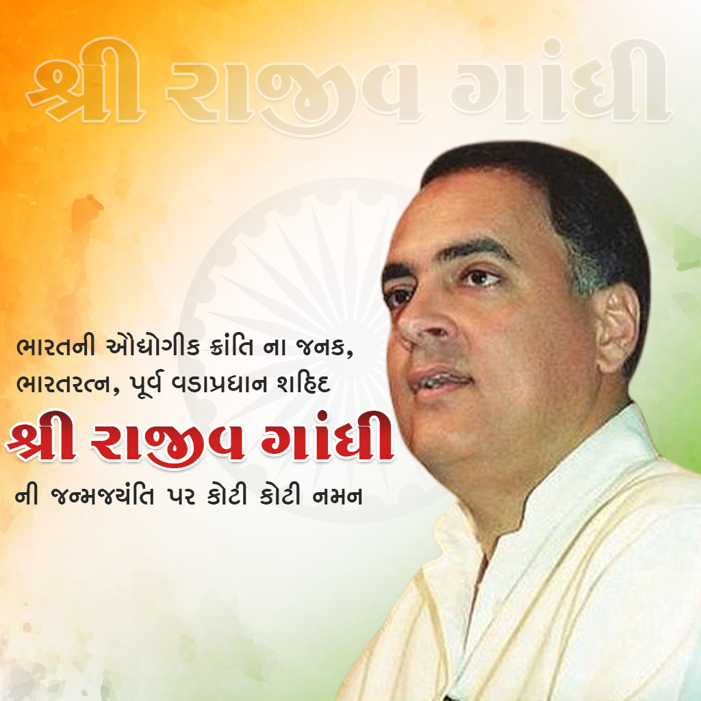 Rajiv Gandhi Birth Anniversary