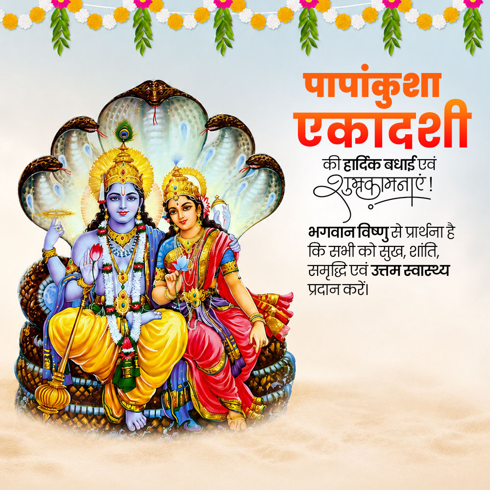 Pashankusha Ekadashi