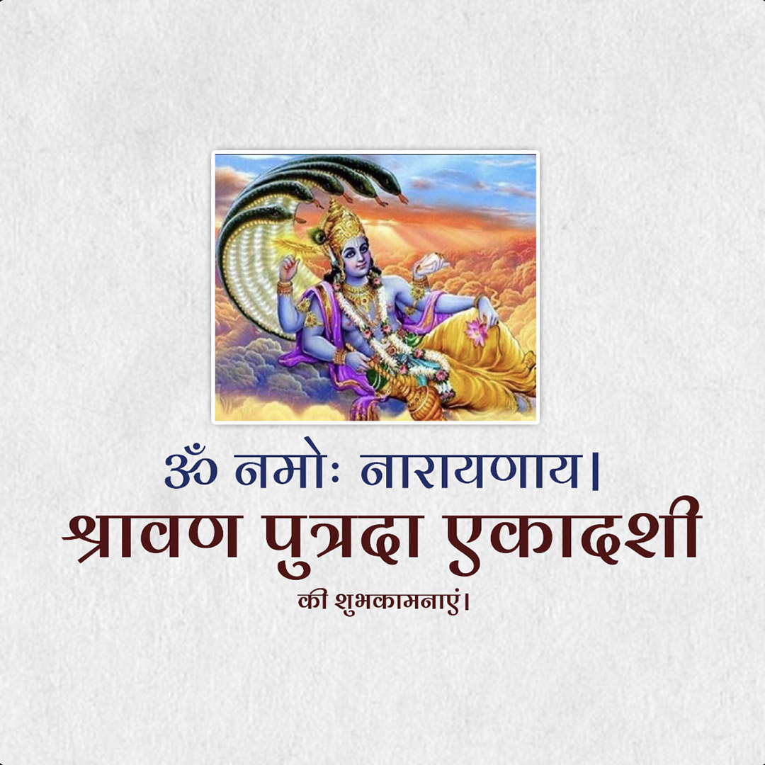 Shravana Putrada Ekadashi