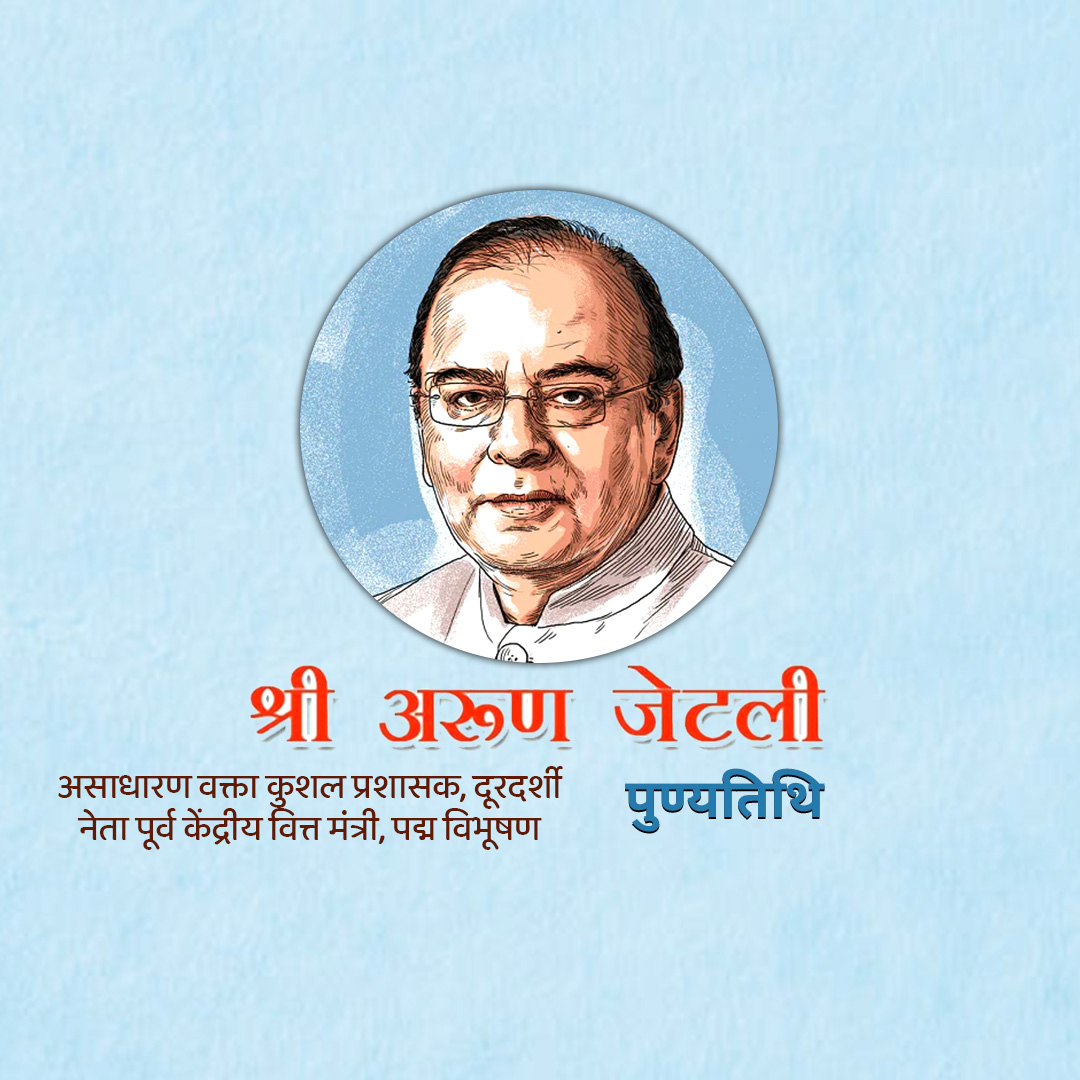 Arun Jaitley Death Anniversary