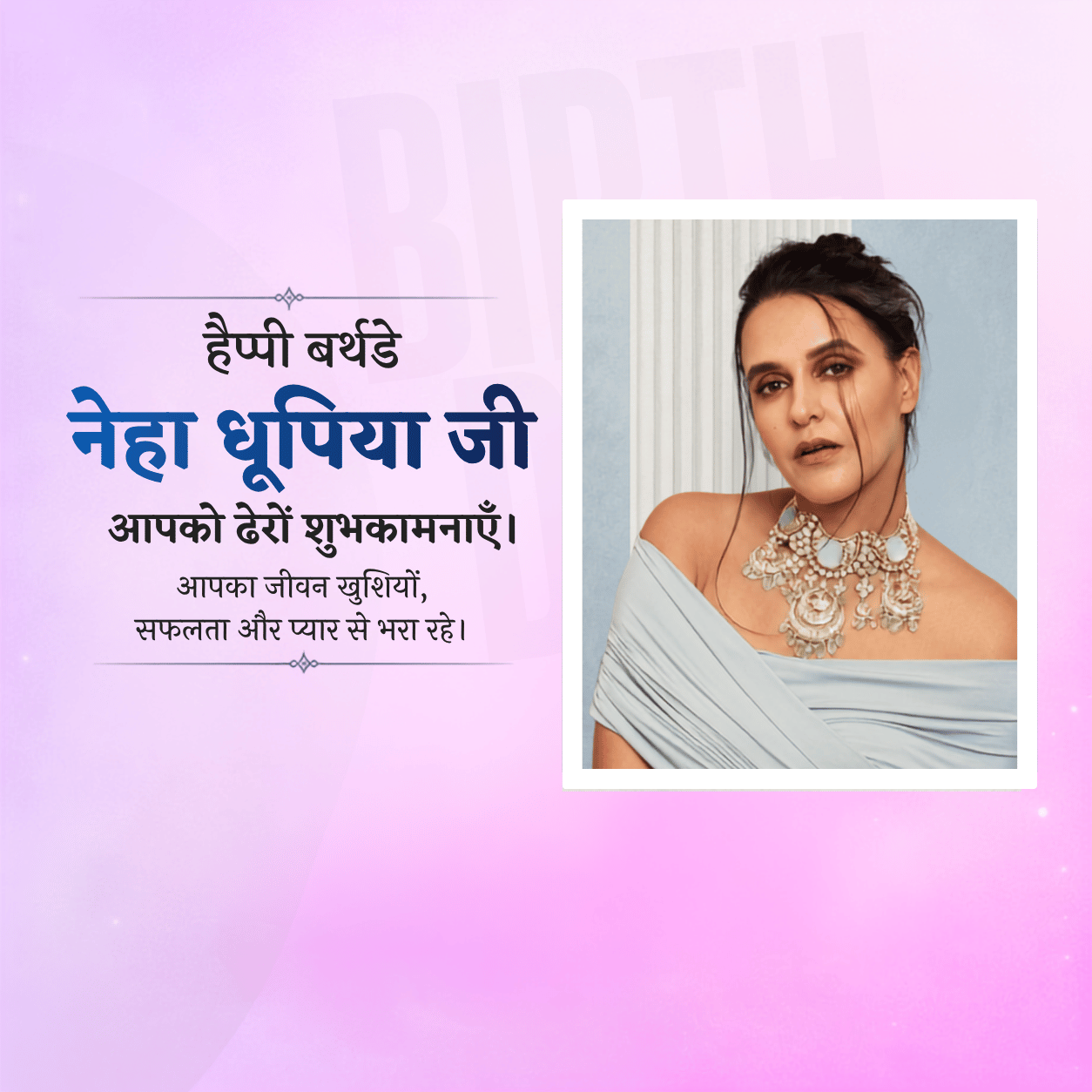 Neha Dhupia Birthday