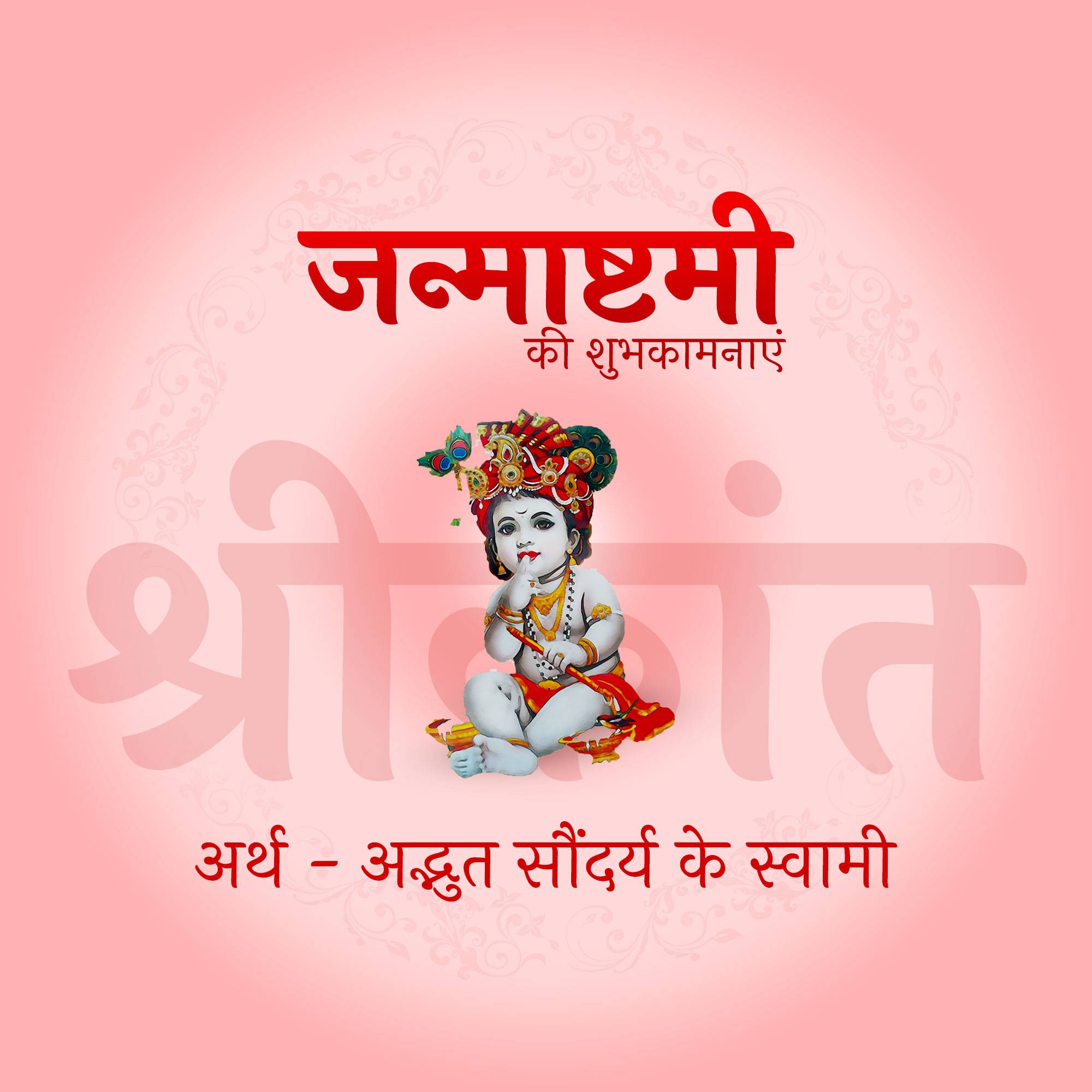 Krishna Janmashtami