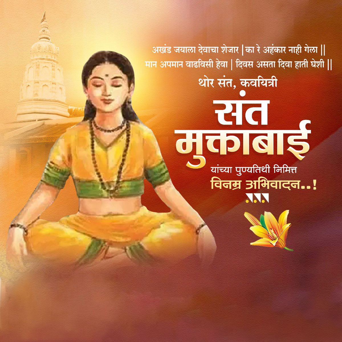 Sant Muktabai Punyatithi