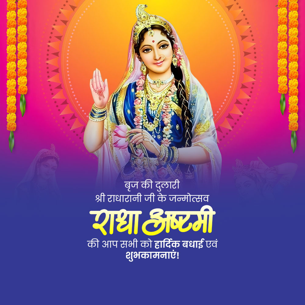 Radha Ashtami