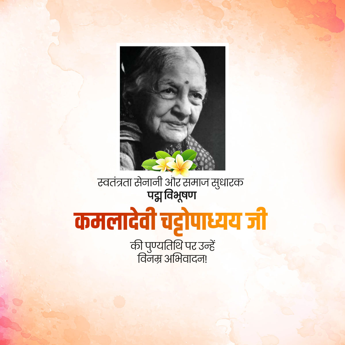 Kamaladevi Chattopadhyay Ji Punyatithi