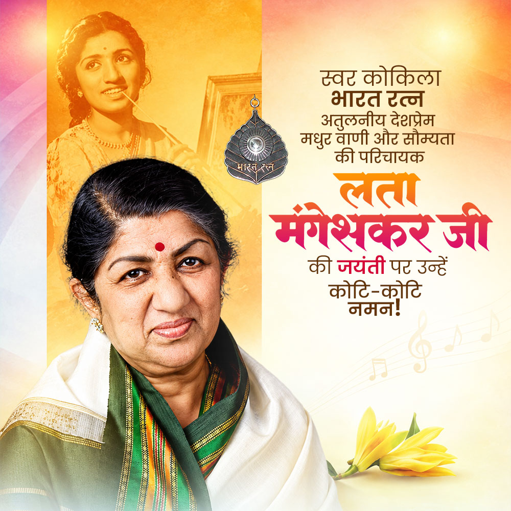 Lata Mangeshkar Jayanti