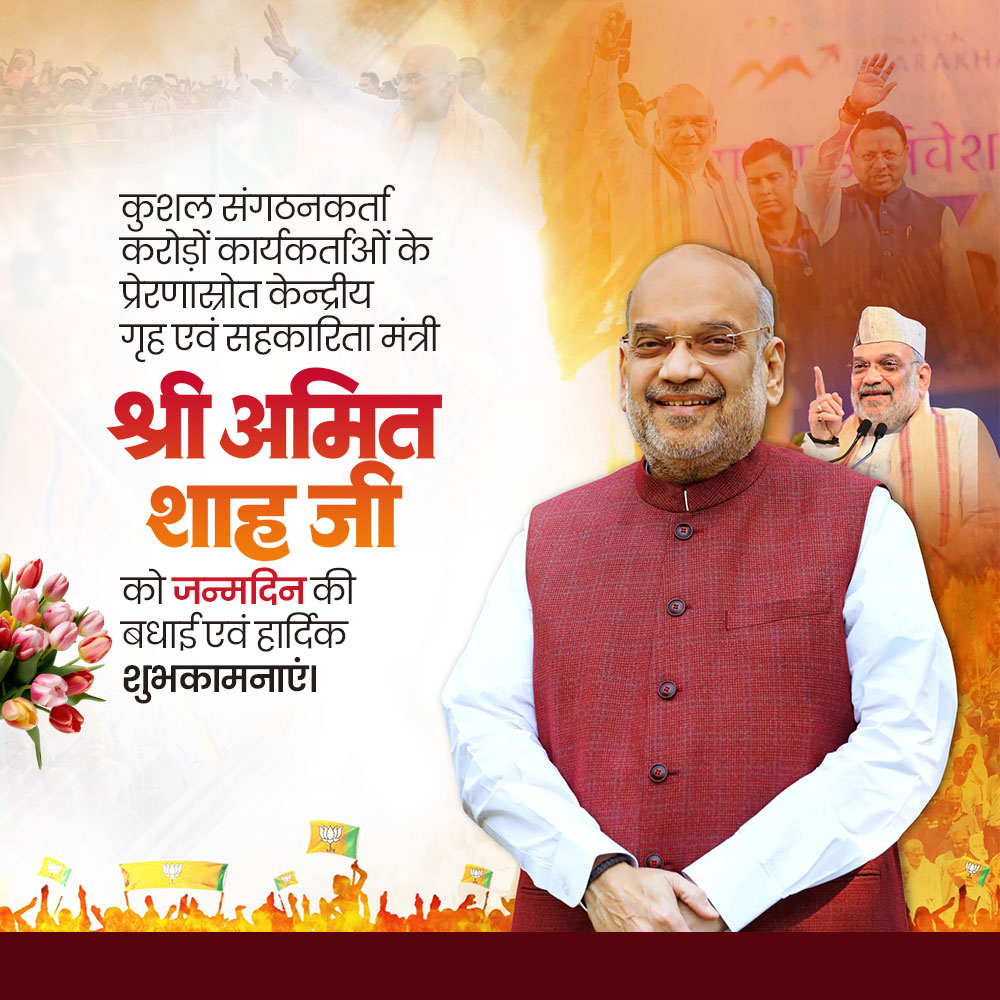 Amit Shah Ji Birthday