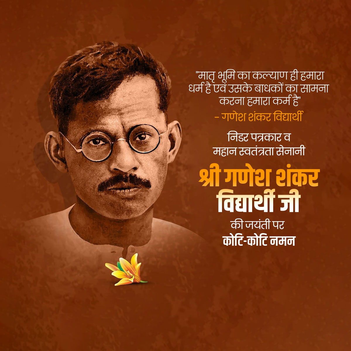 Ganesh Shankar Vidyarthi Ji Jayanti