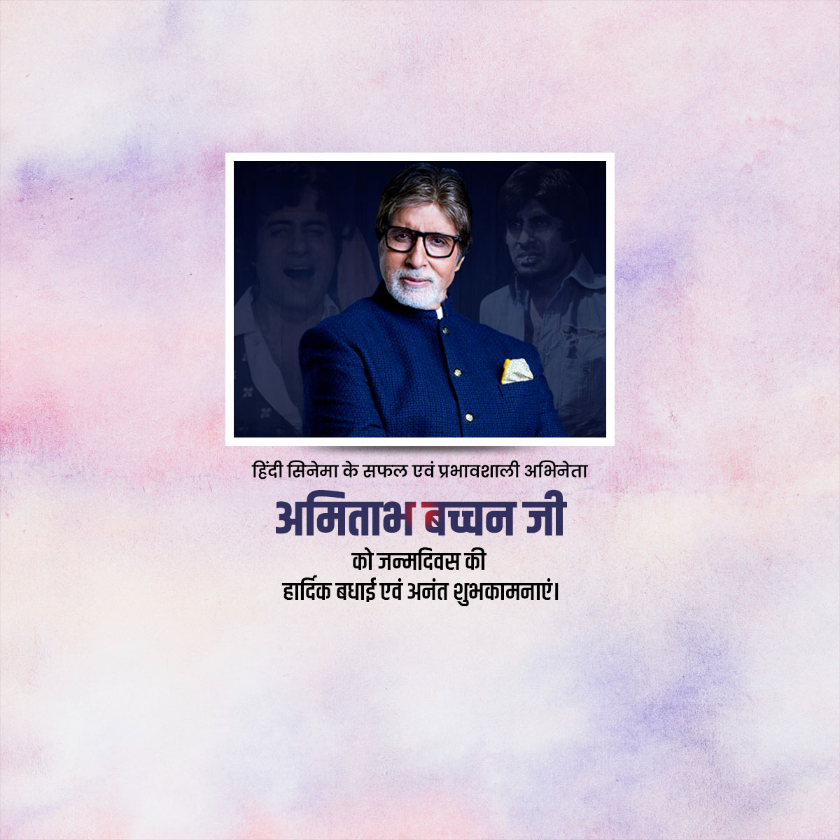 Amitabh Bachchan Ji Birthday