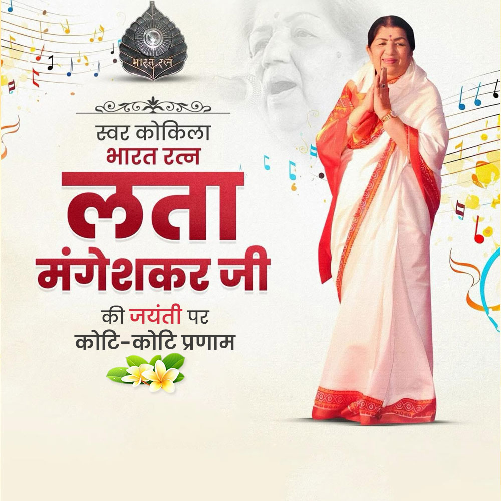 Lata Mangeshkar Jayanti
