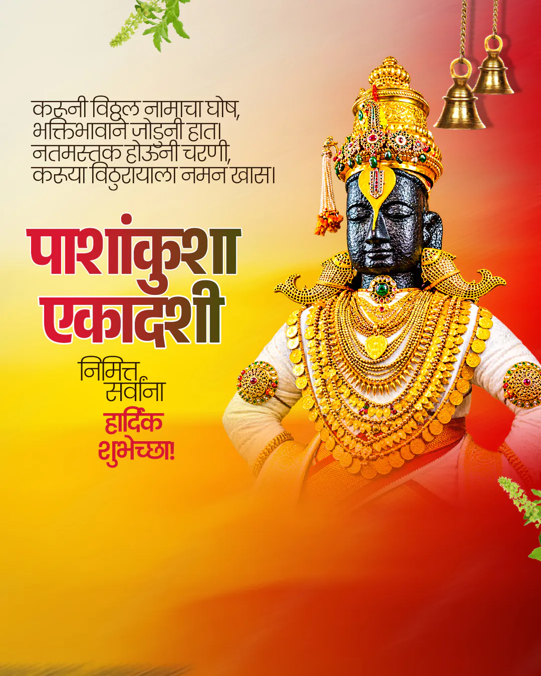 Pashankusha Ekadashi