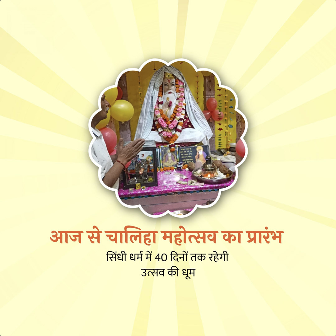 Chaliha Mahotsav
