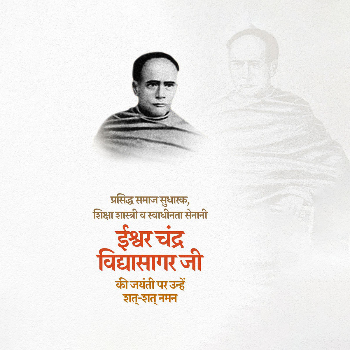 Ishwar Chandra Vidyasagar Jayanti