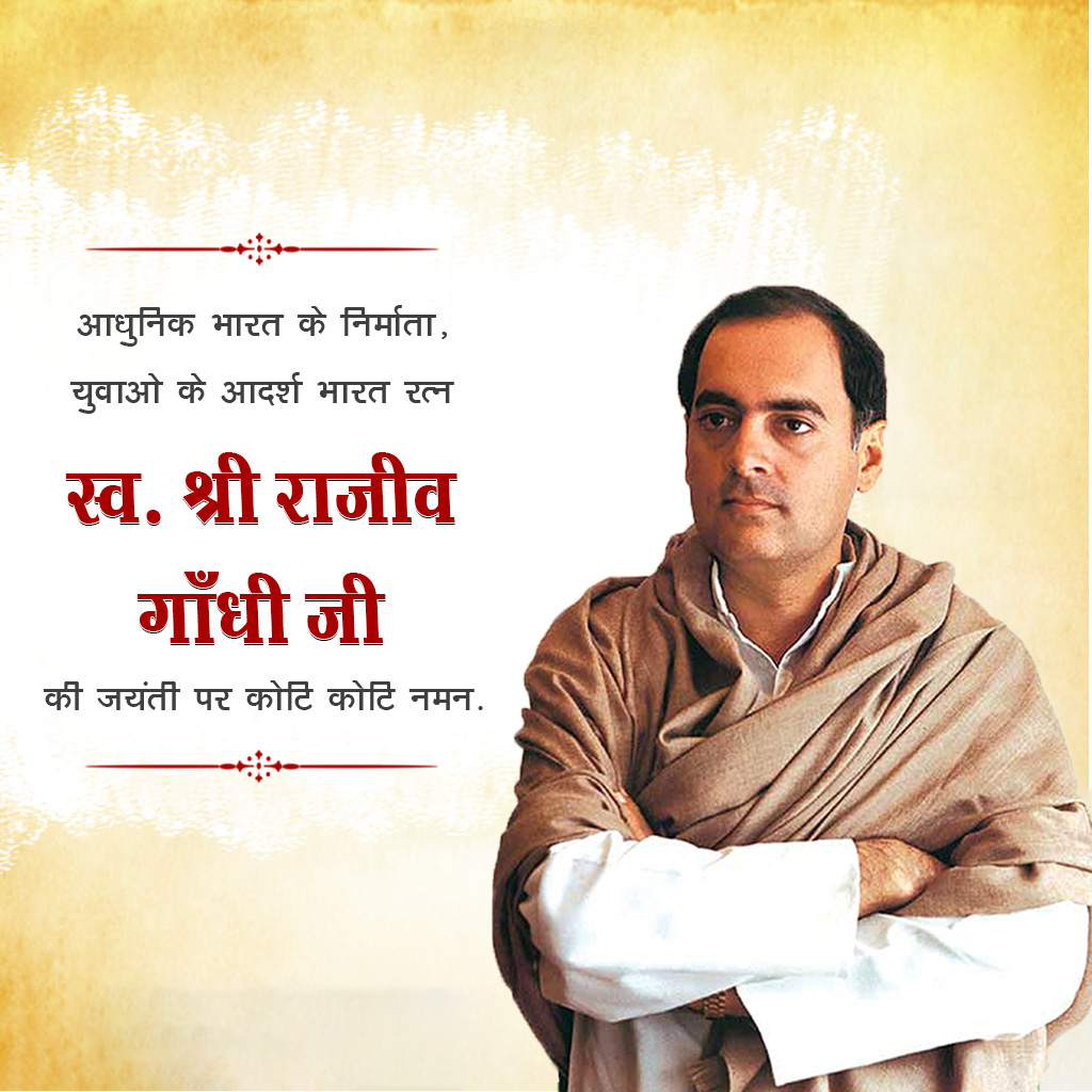 Rajiv Gandhi Birth Anniversary